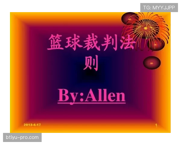 提前终止比赛规则详解：哪些情况裁判可直接结束比赛？