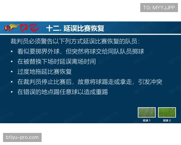 裁判如何依据规则统一判罚标准？关键尺度解析